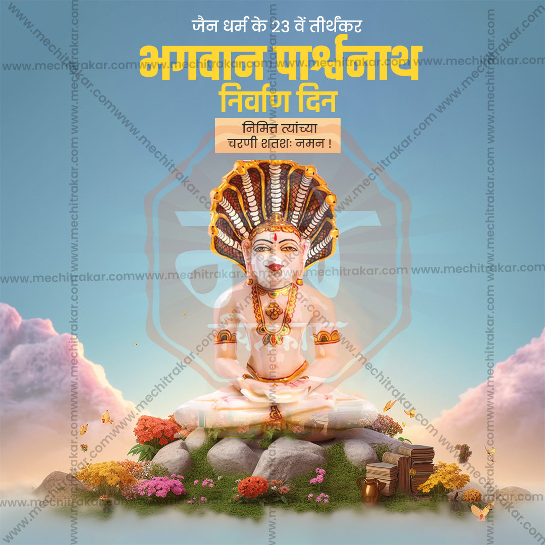 bhagvan parshwanath nirvan din