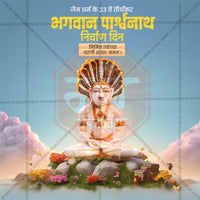 bhagvan parshwanath nirvan din