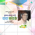 Dada Kondake Jayanti