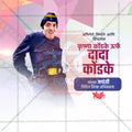 Dada Kondake Jayanti