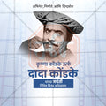 Dada Kondake Jayanti