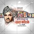 Dada Kondake Jayanti