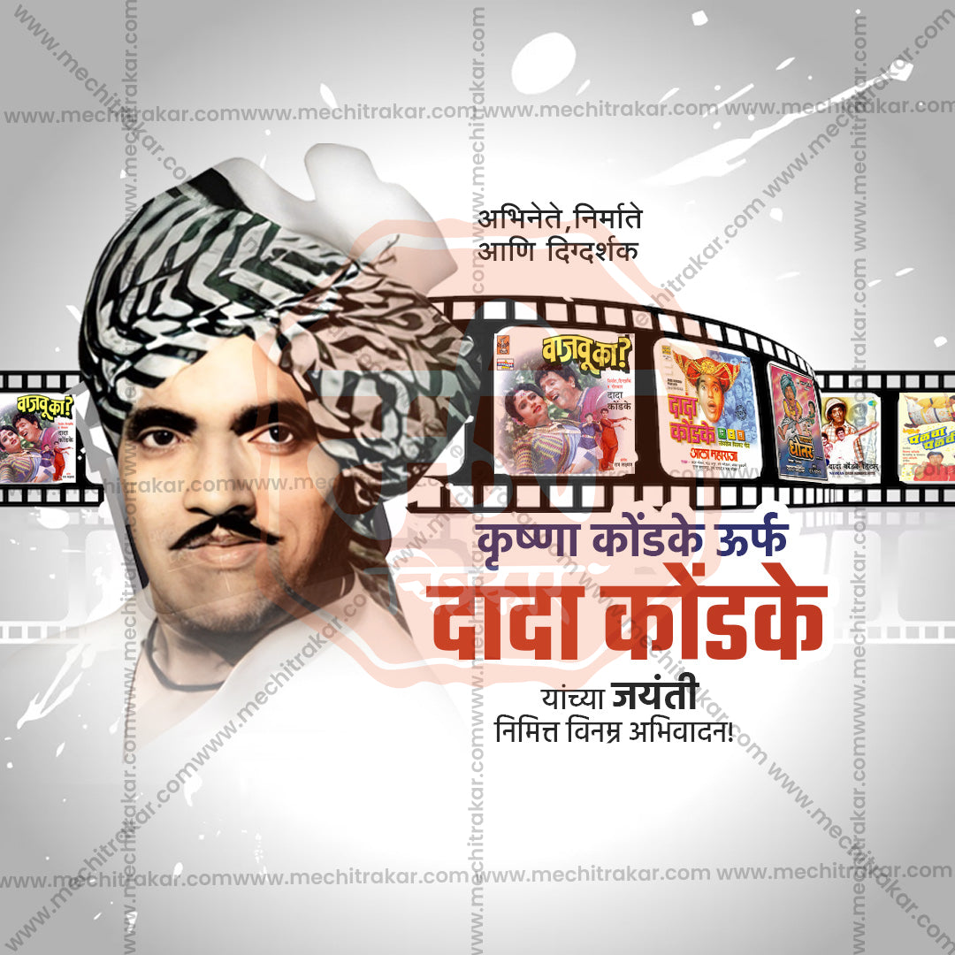 Dada Kondake Jayanti