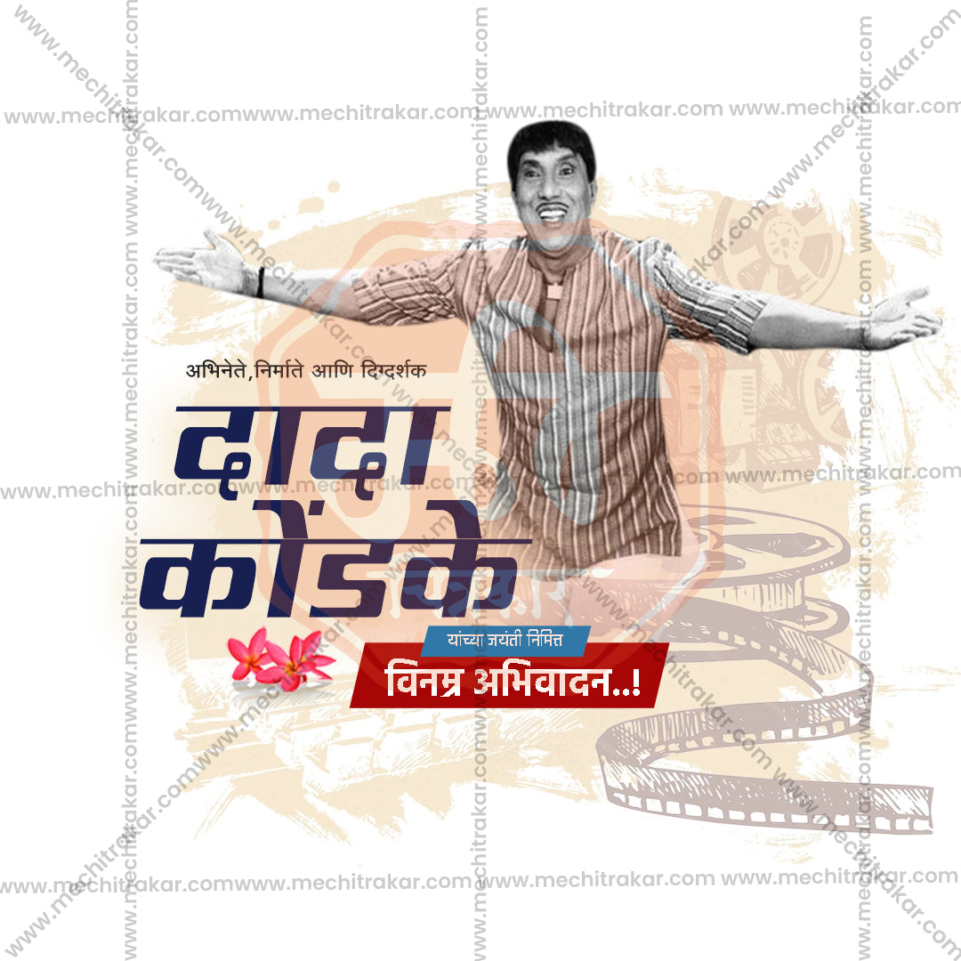 Dada Kondake Jayanti