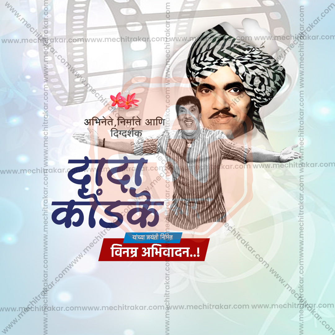 Dada Kondake Jayanti