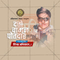 Datto Vaman Potadar Jayanti