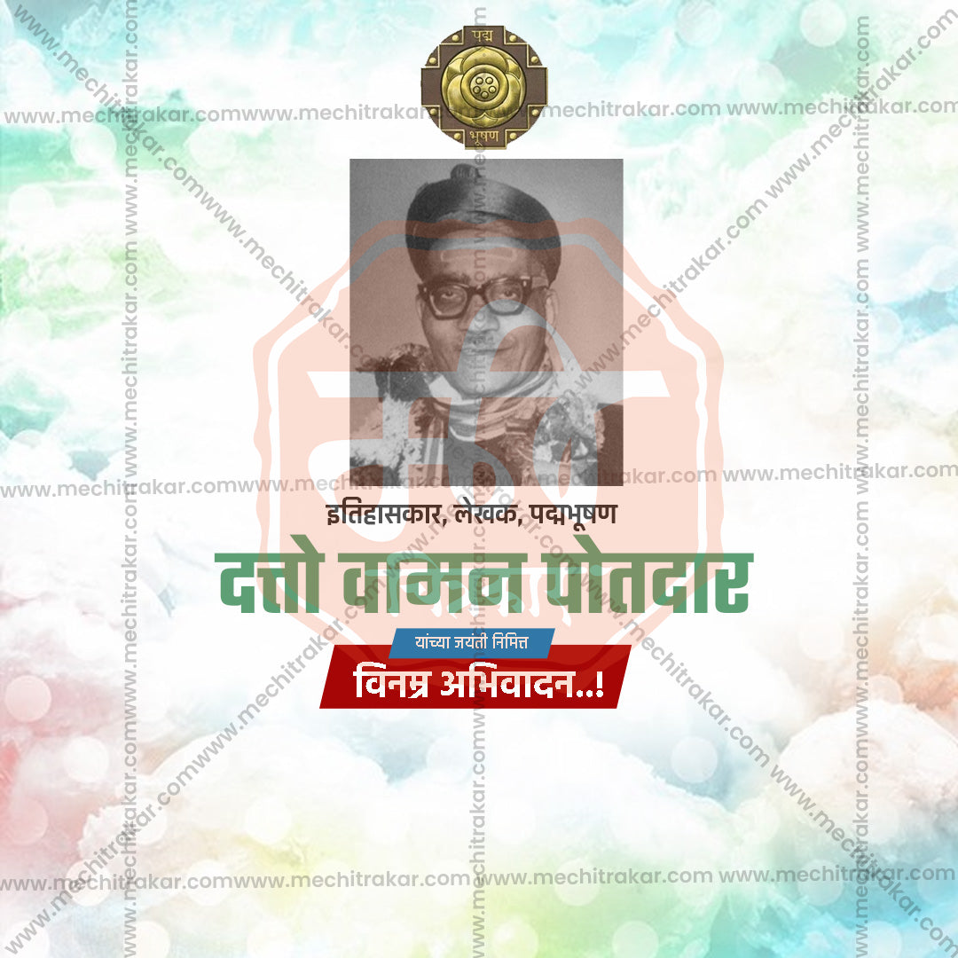 Datto Vaman Potadar Jayanti