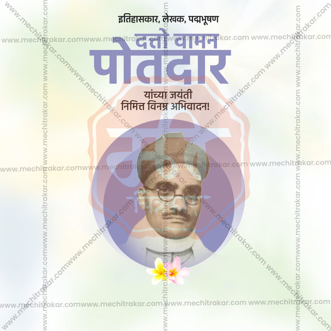 Datto Vaman Potadar Jayanti