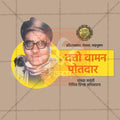 Datto Vaman Potadar Jayanti