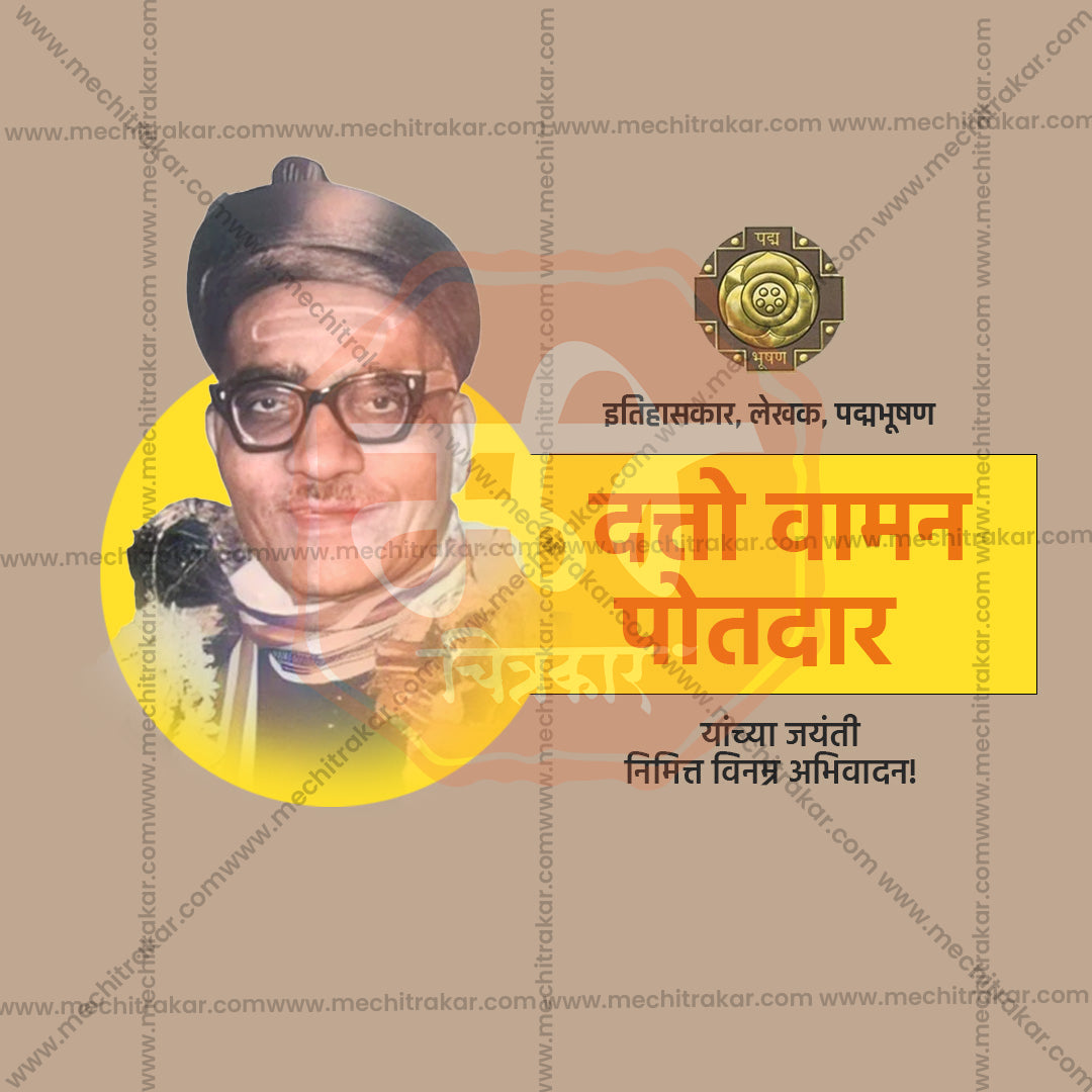 Datto Vaman Potadar Jayanti