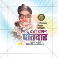 Datto Vaman Potadar Jayanti