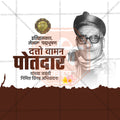 Datto Vaman Potadar Jayanti