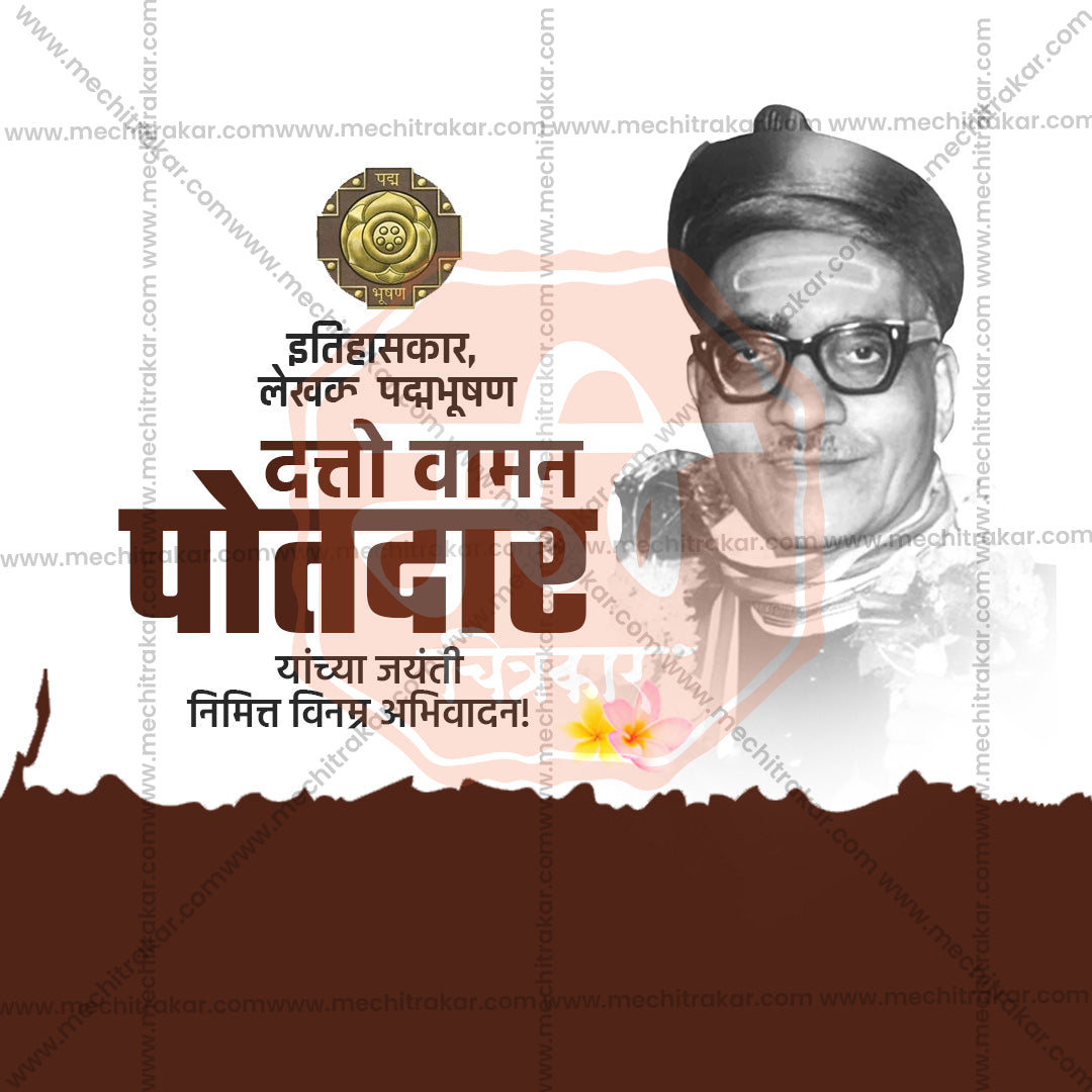 Datto Vaman Potadar Jayanti