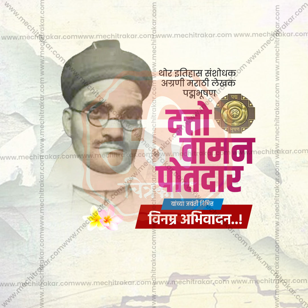 Datto Vaman Potadar Jayanti