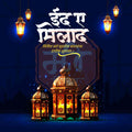 Eid al-Milad