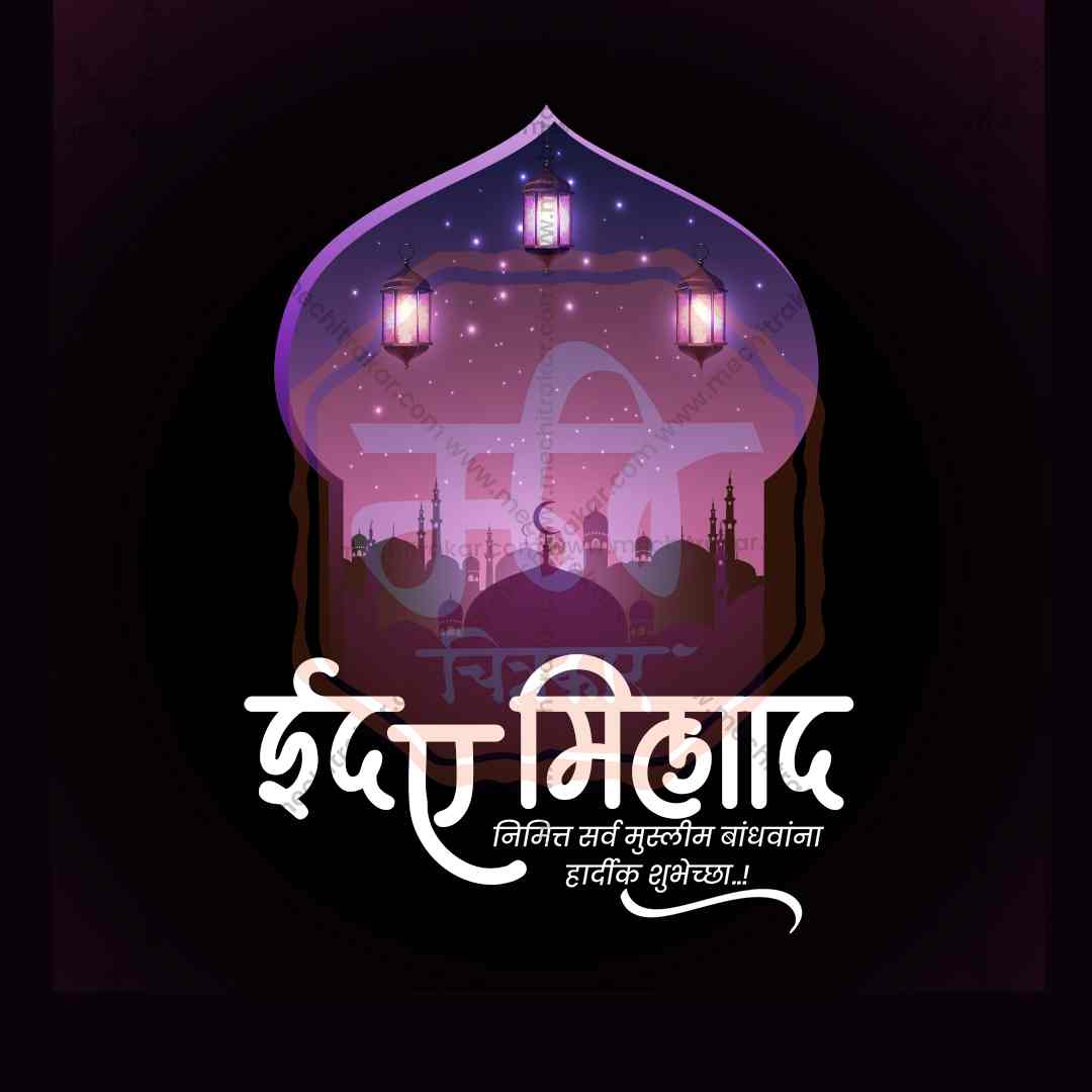 Eid al-Milad