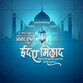 Eid al-Milad