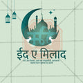 Eid al-Milad