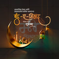 Eid al-Milad