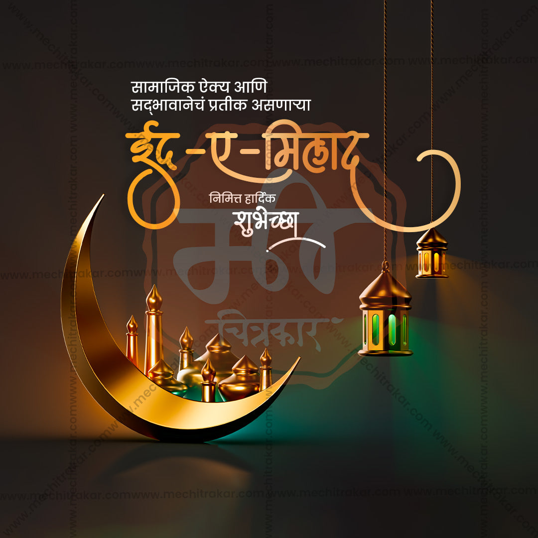 Eid al-Milad