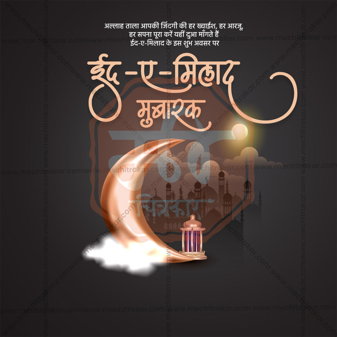 Eid al-Milad