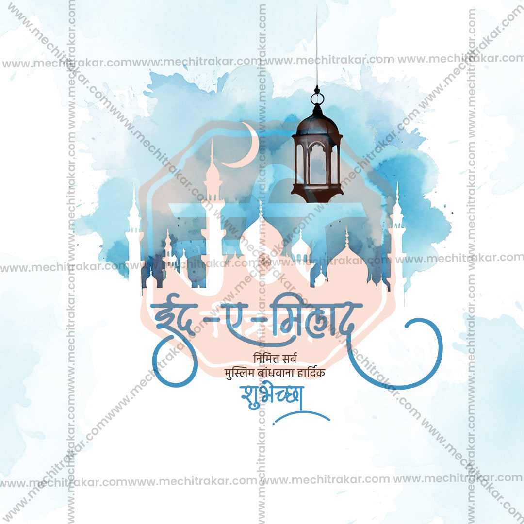 Eid al-Milad