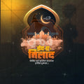 Eid al-Milad