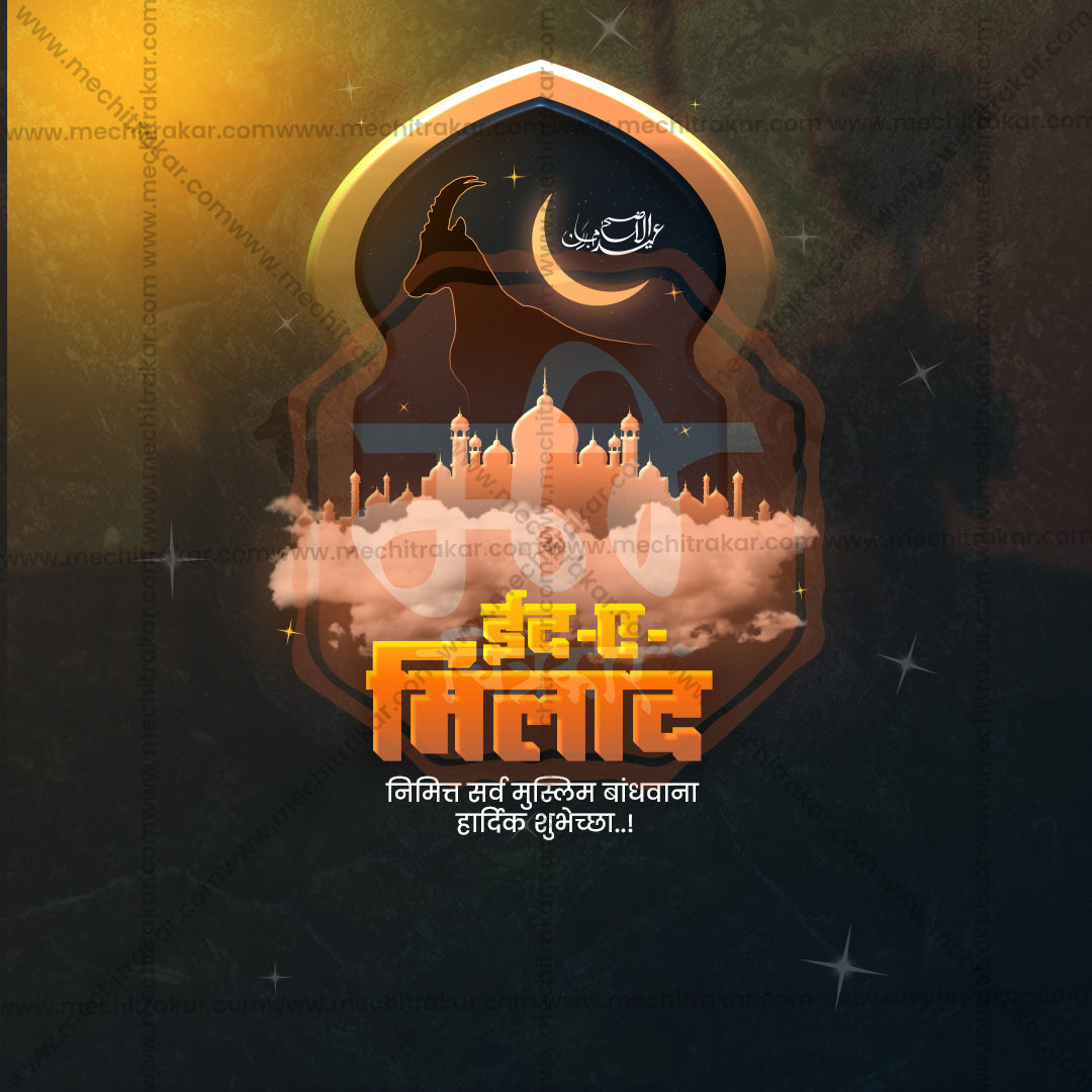 Eid al-Milad