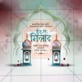 Eid al-Milad