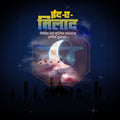 Eid al-Milad