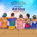 Friendship Day