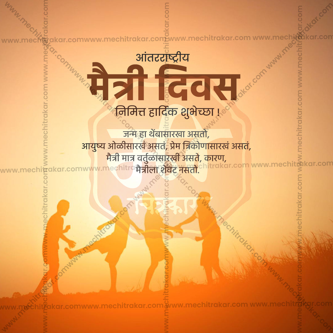 Friendship Day