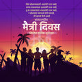 Friendship Day