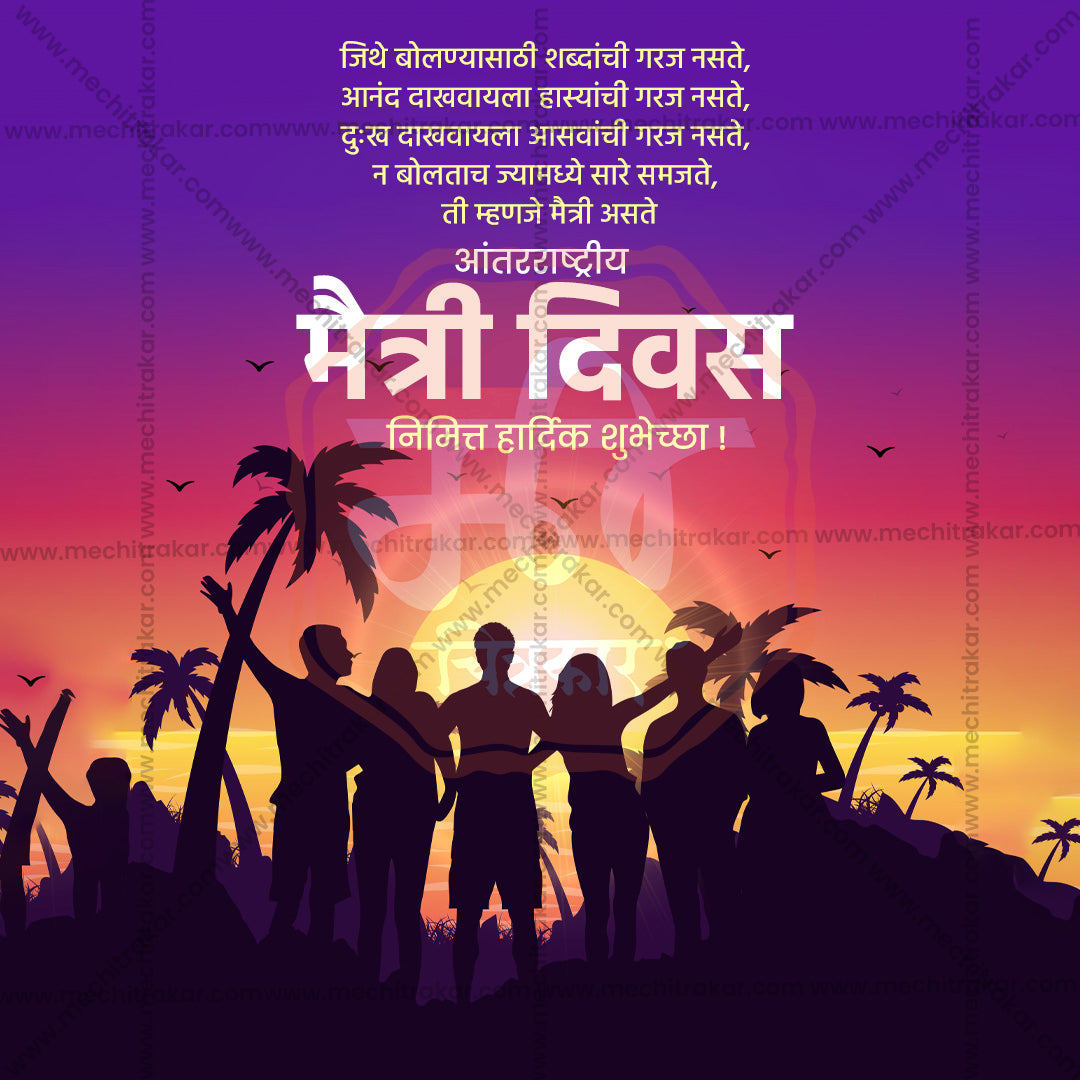 Friendship Day