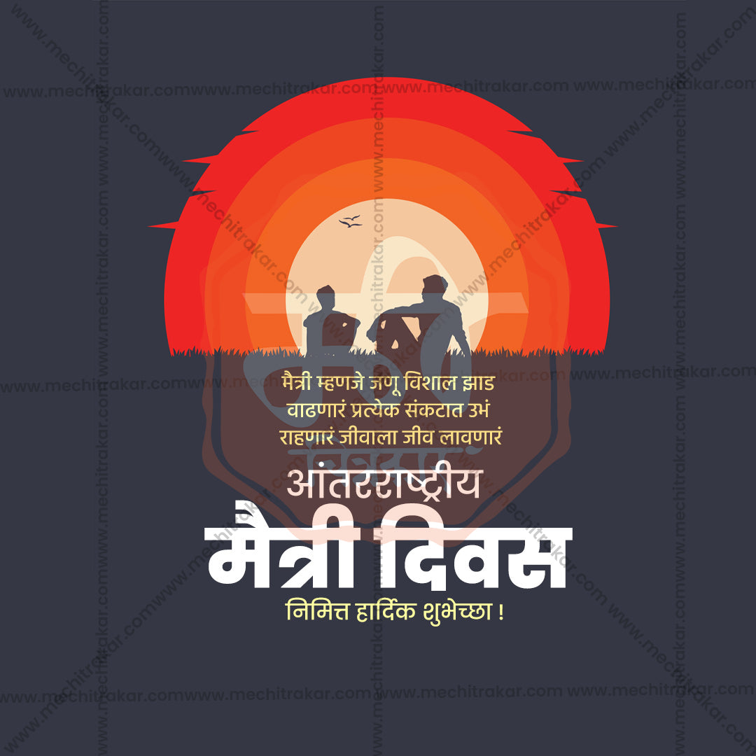Friendship Day