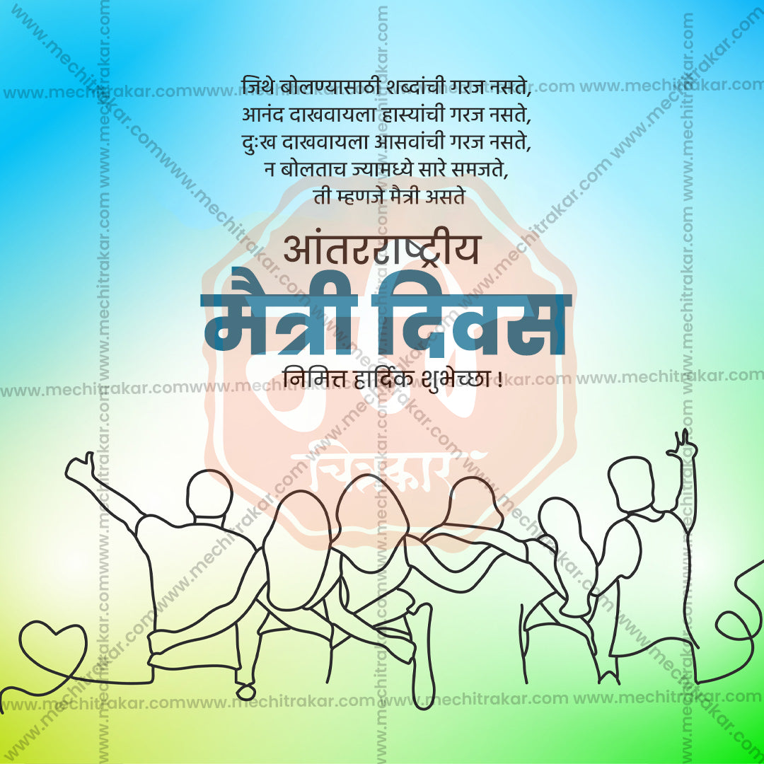 Friendship Day