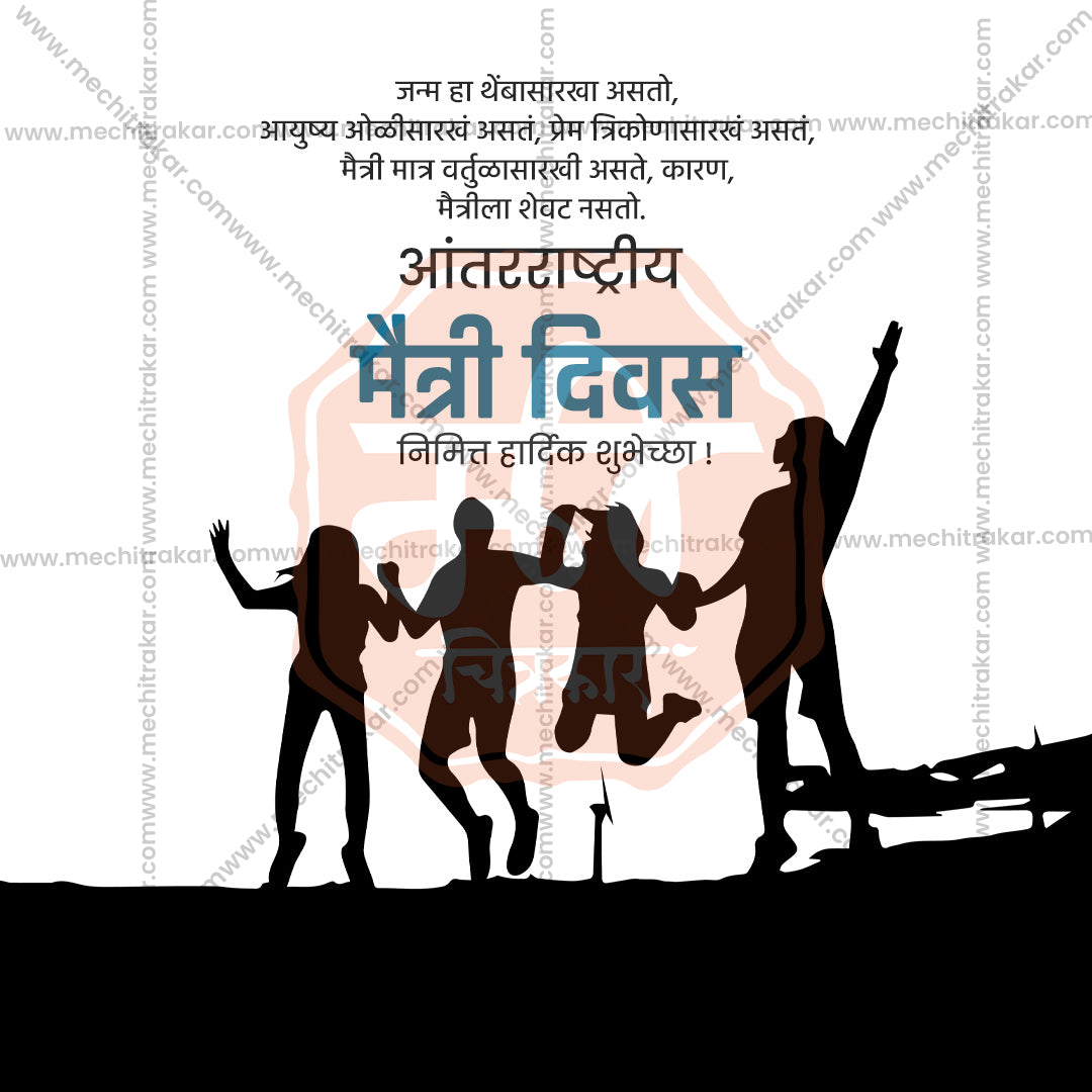 Friendship Day