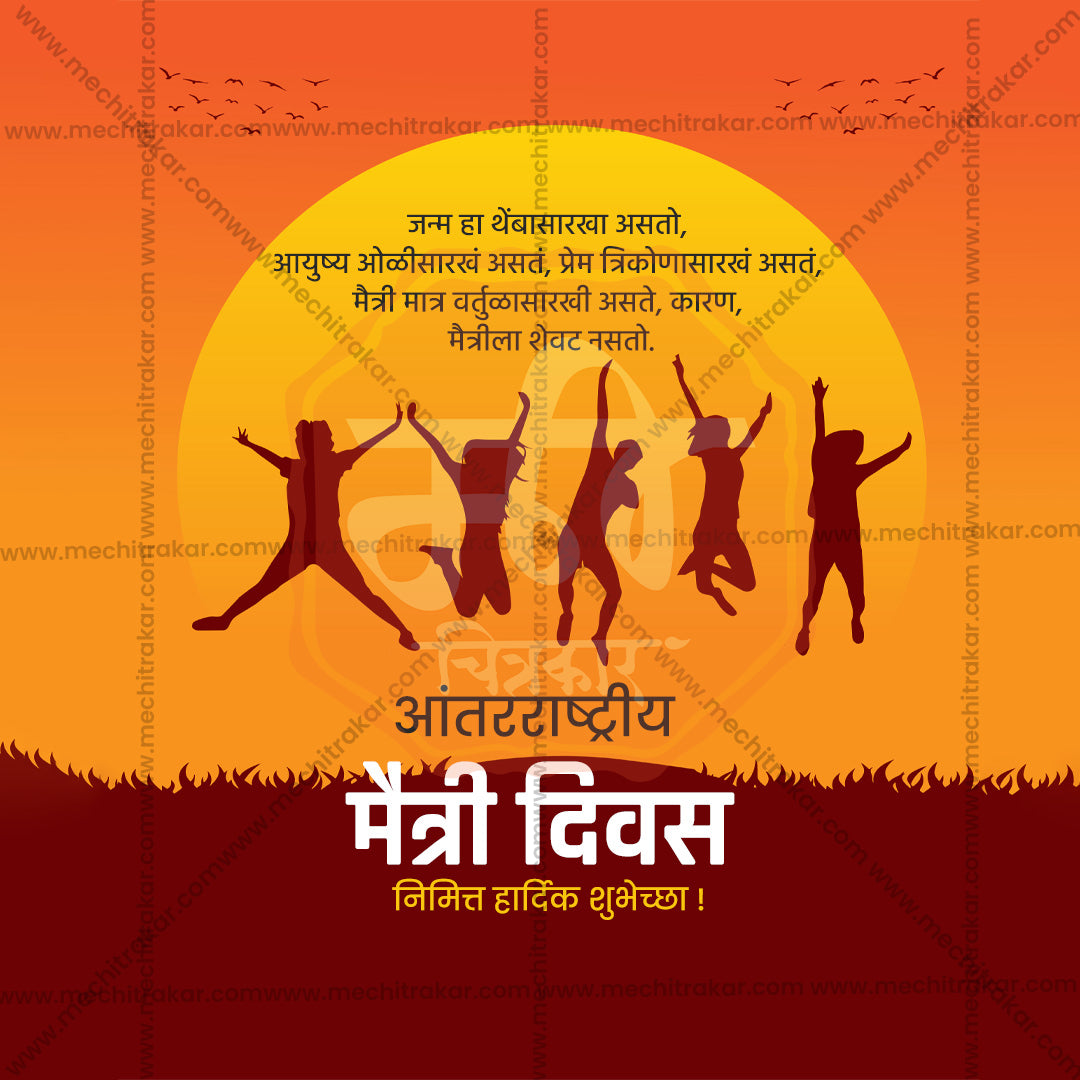Friendship Day