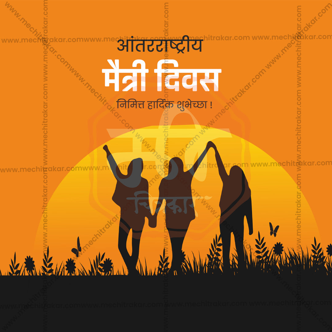 Friendship Day