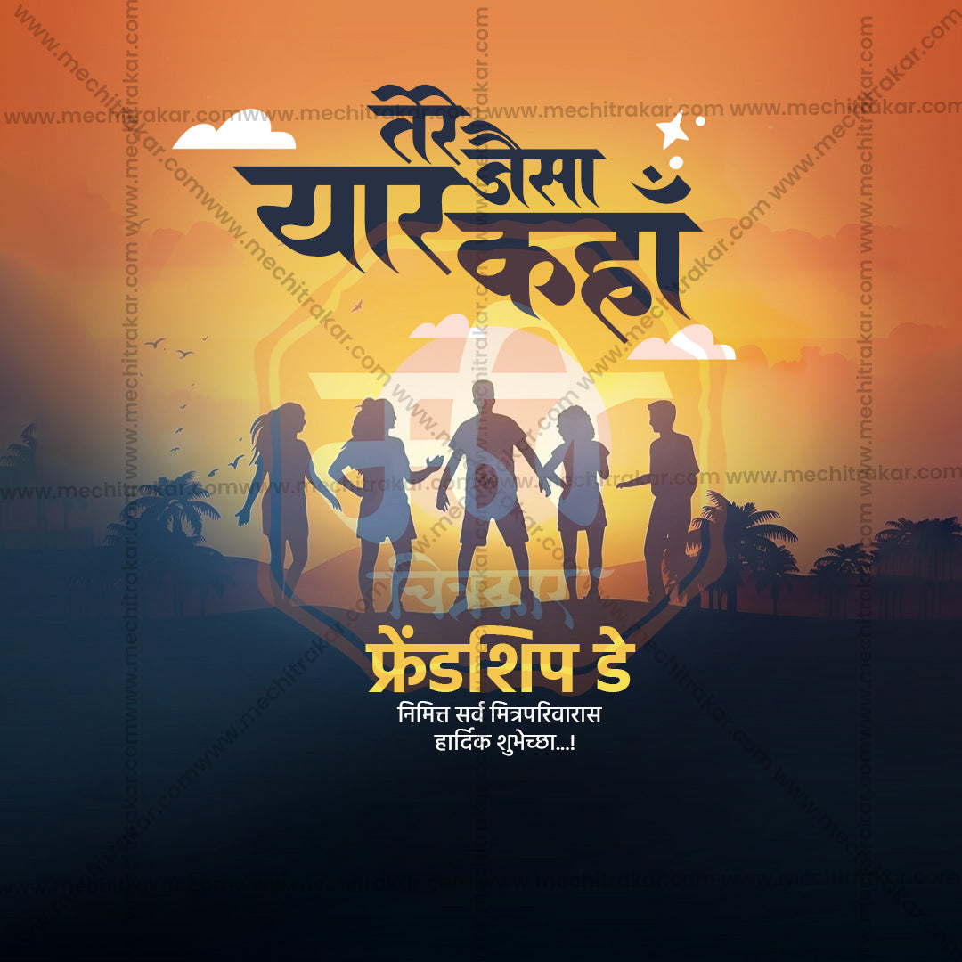 Friendship Day