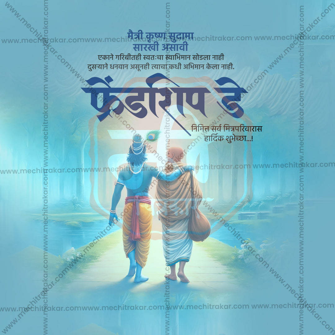 Friendship Day
