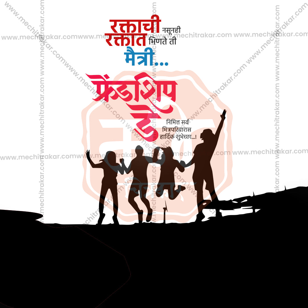 Friendship Day