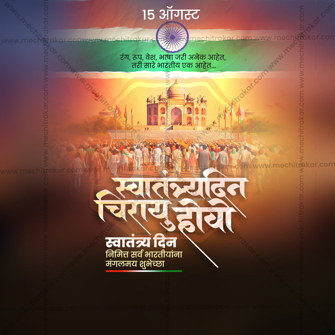 Swatantrya din