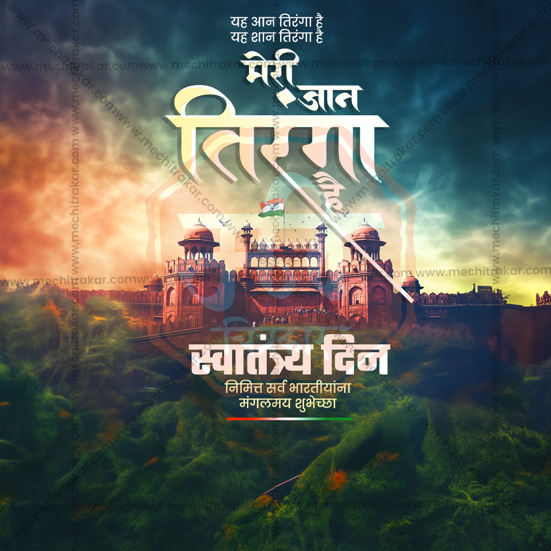 स्वतंत्रता दिवस