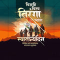 स्वतंत्रता दिवस