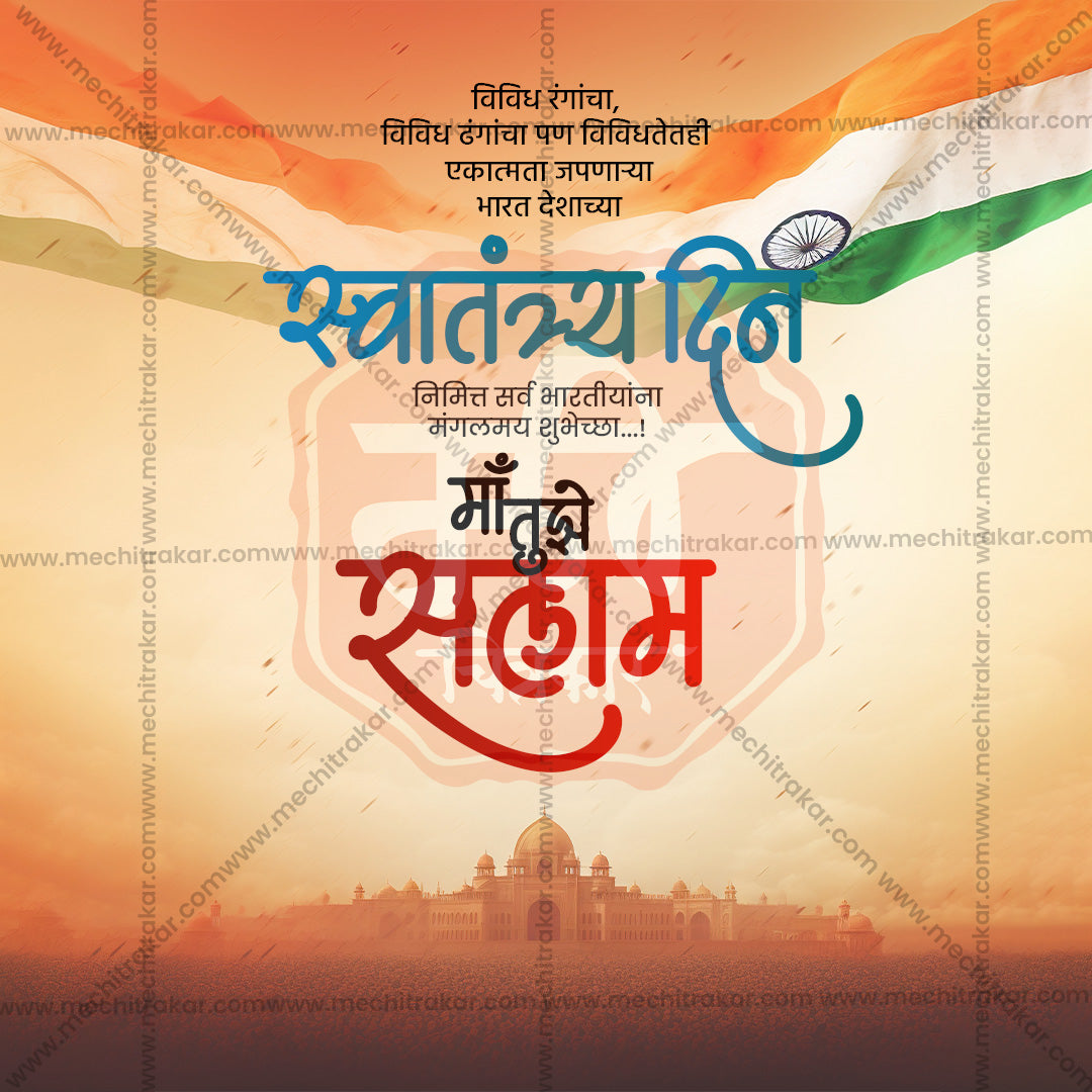 Swatantrya din