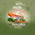 Swatantrya din