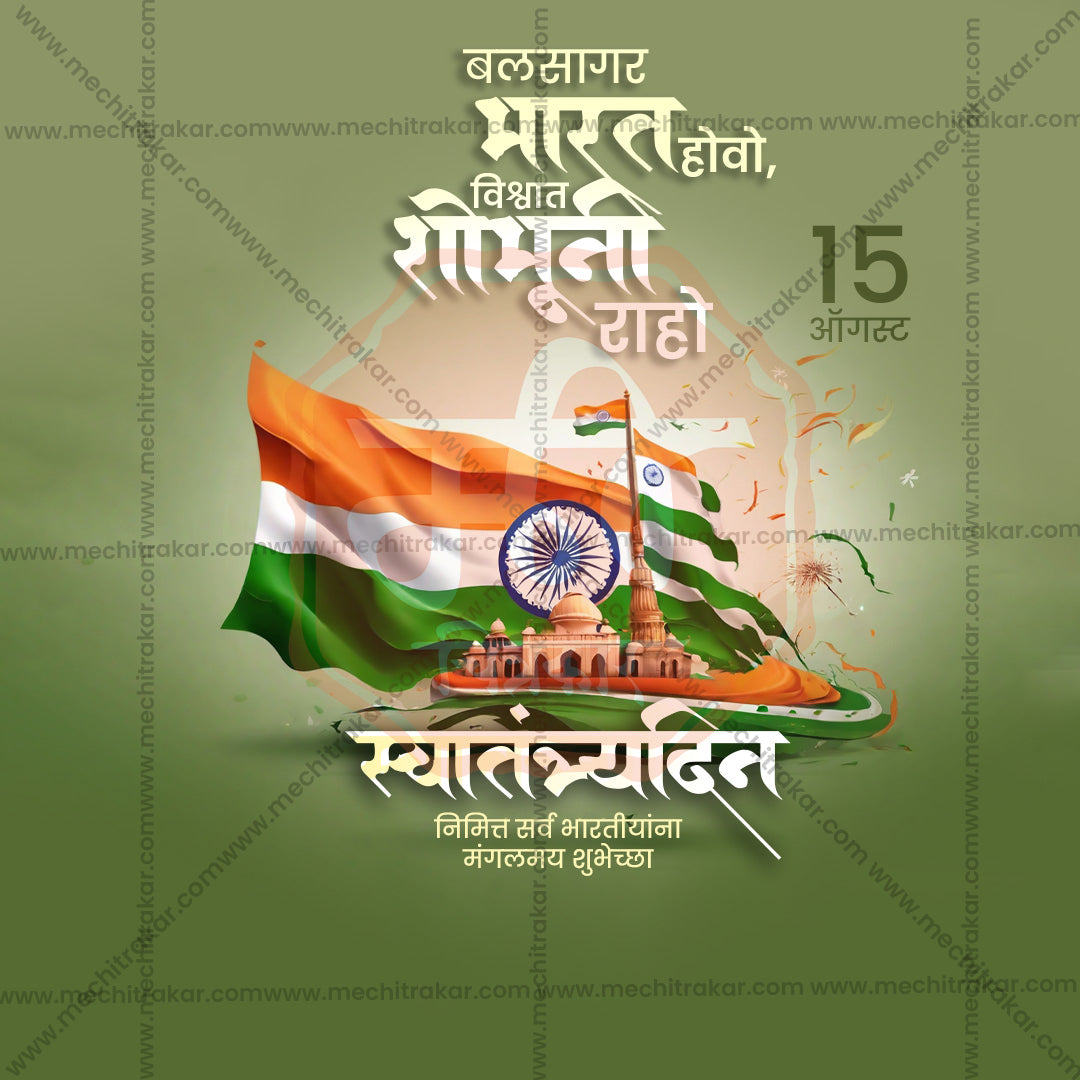 Swatantrya din