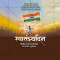 Swatantrya din