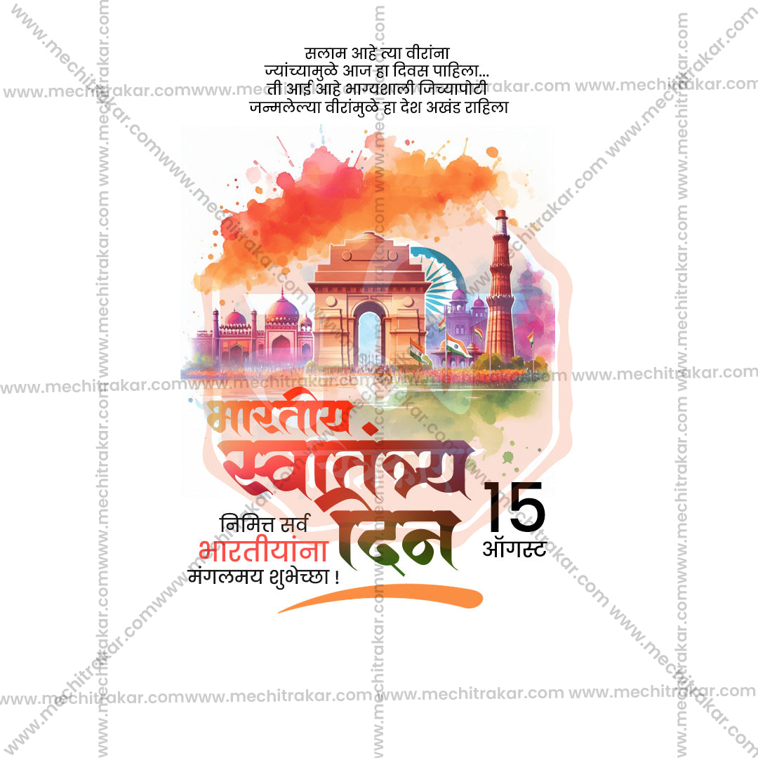 स्वतंत्रता दिवस